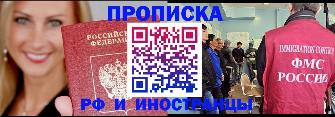 прописка штамп в Яранске