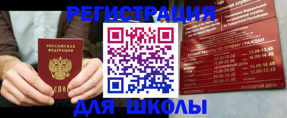 прописка 2025 в Яранске