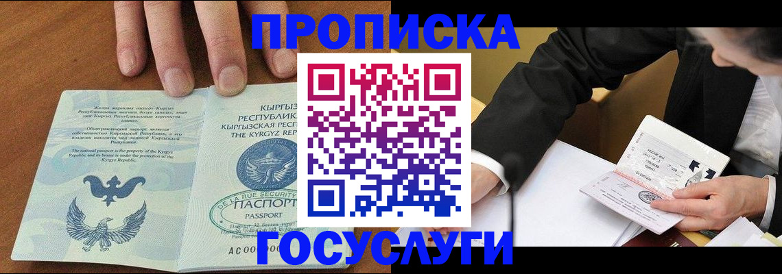 временная регистрация купить в Яранске
