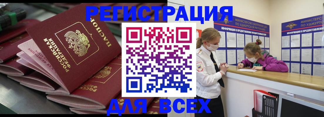 купить прописку в Яранске